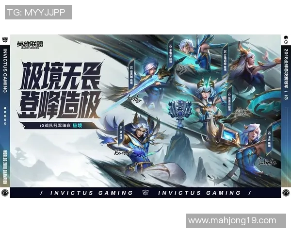 热议英雄联盟IG战队意识变革对电竞行业发展的深远影响与启示
